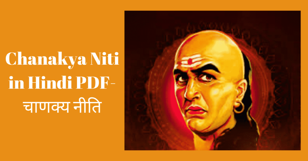 Chanakya Niti in Hindi PDF