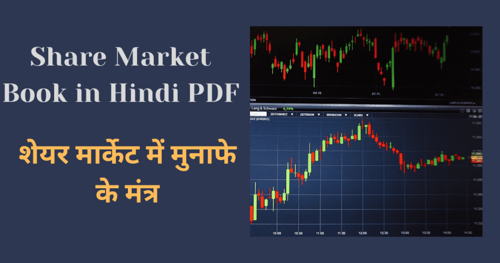 Share Market Book in Hindi PDF