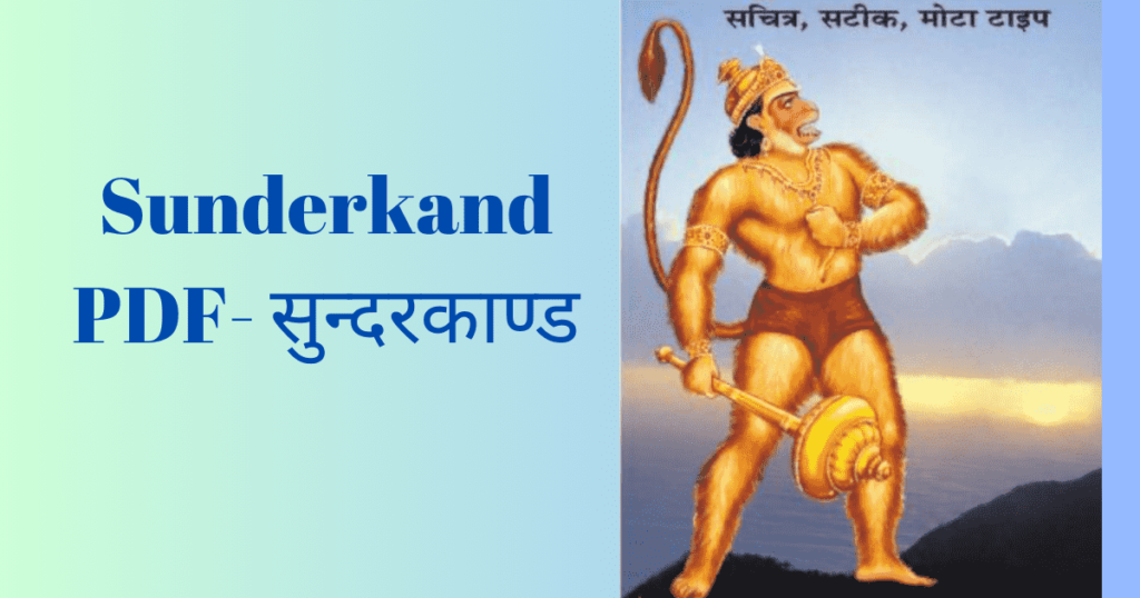 Sunderkand PDF