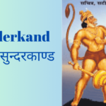 Sunderkand PDF